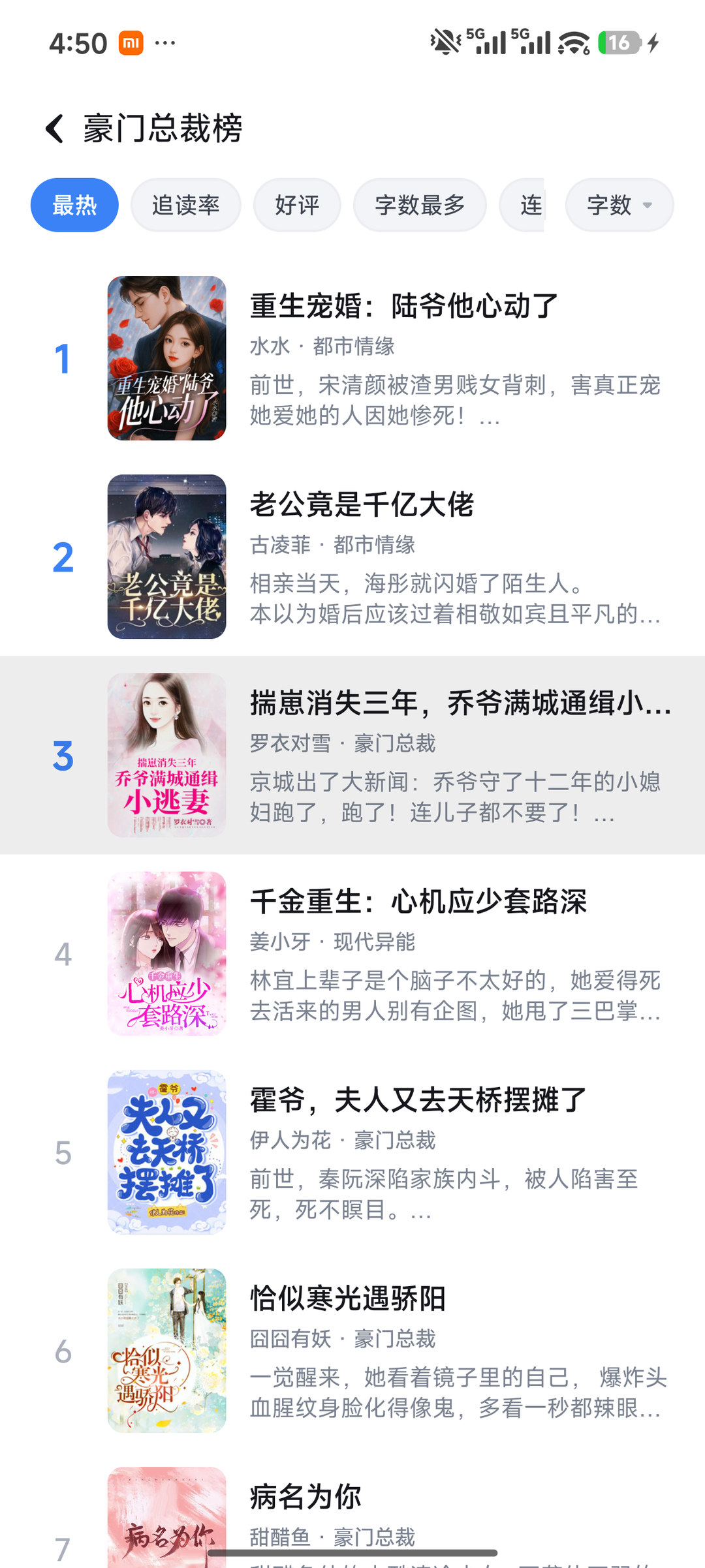 笔趣阁界面截图