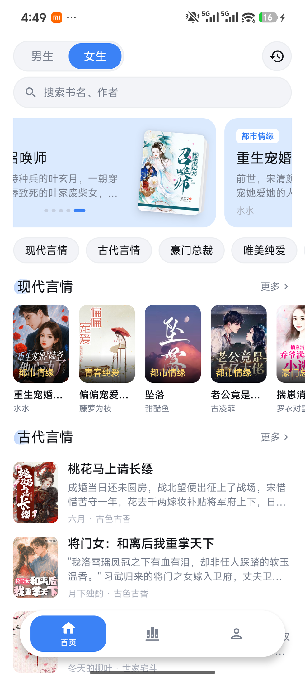 笔趣阁界面截图