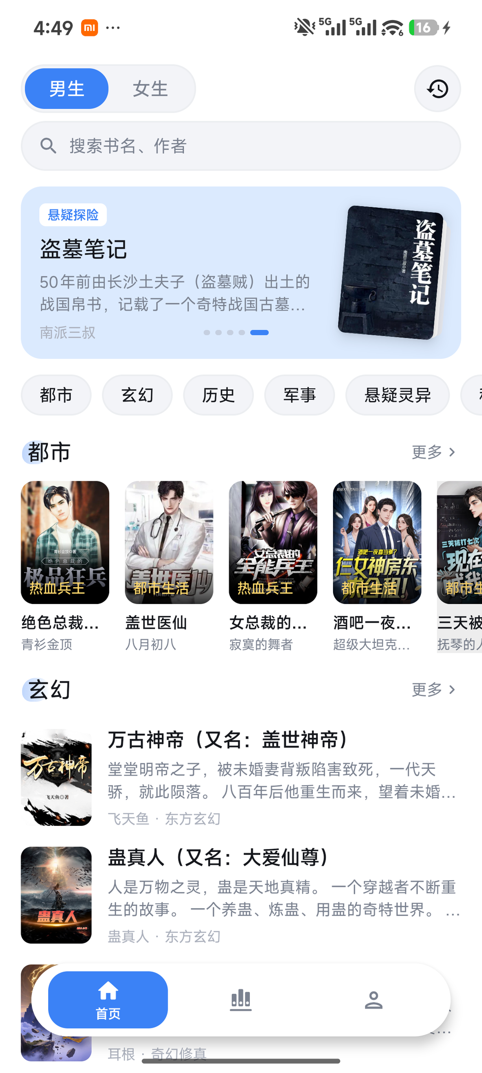 笔趣阁界面截图